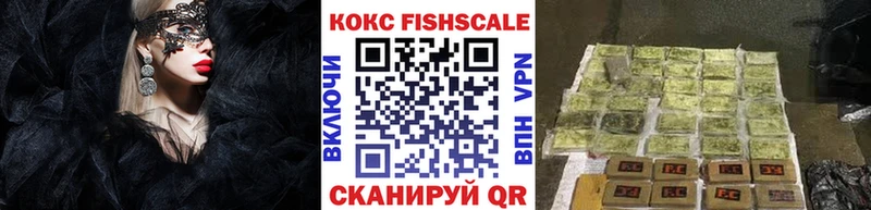 КОКАИН Fish Scale  блэк спрут зеркало  Ужур 